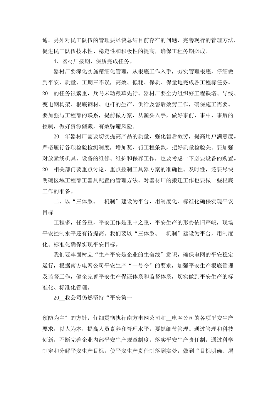 电力工个人年终总结5篇_第3页