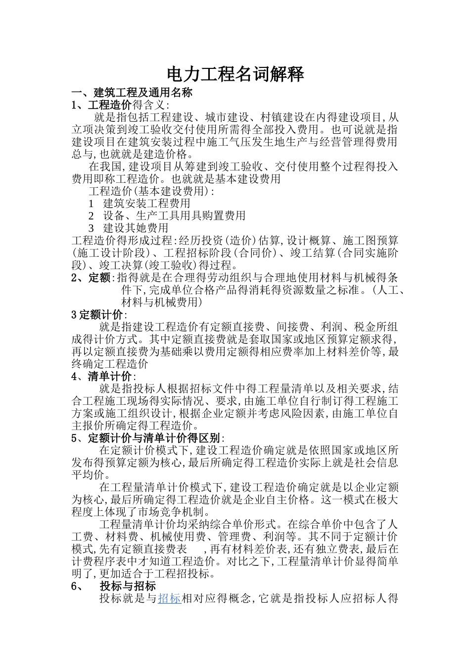 电力工程名称解释_第1页