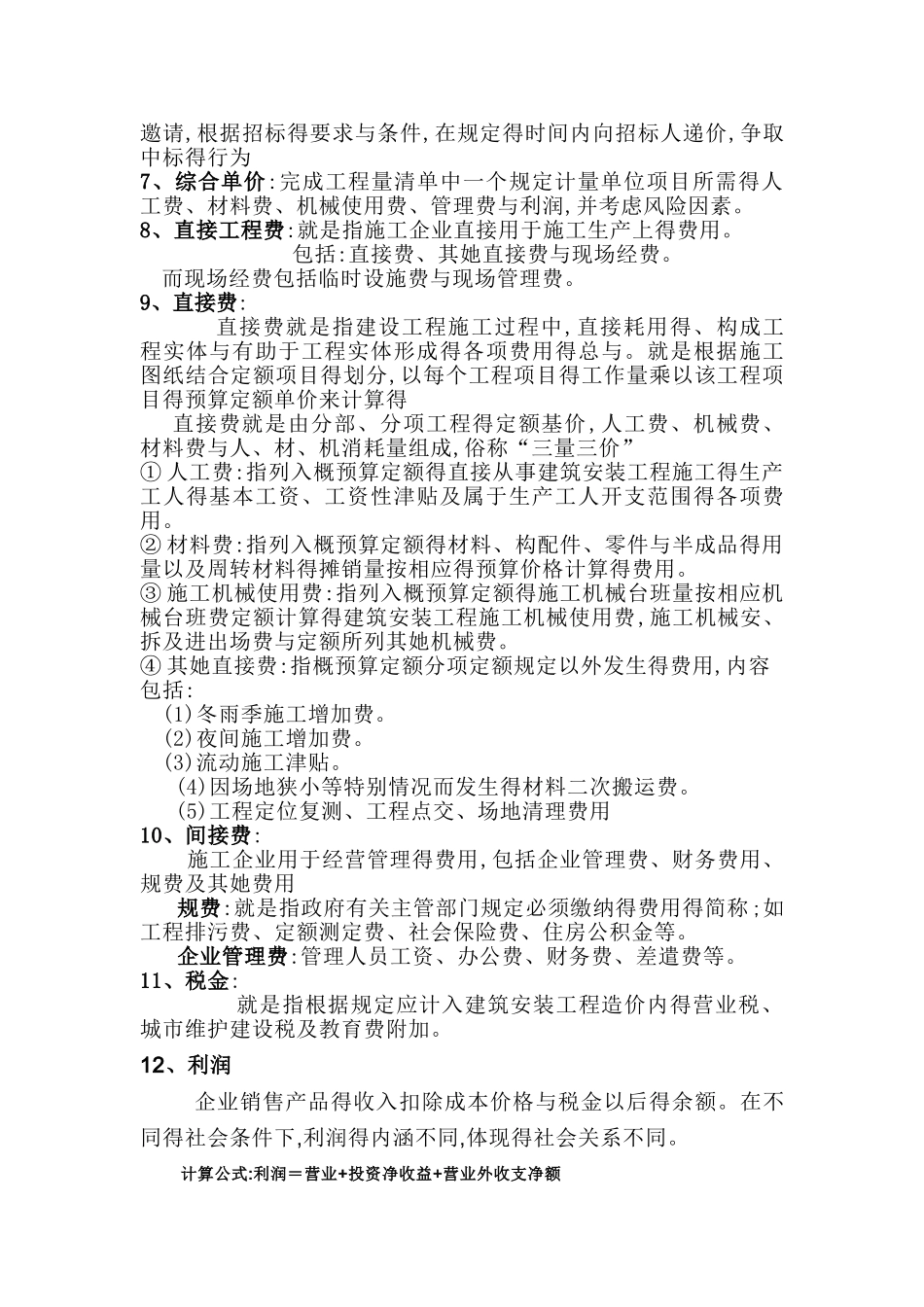 电力工程名称解释_第2页