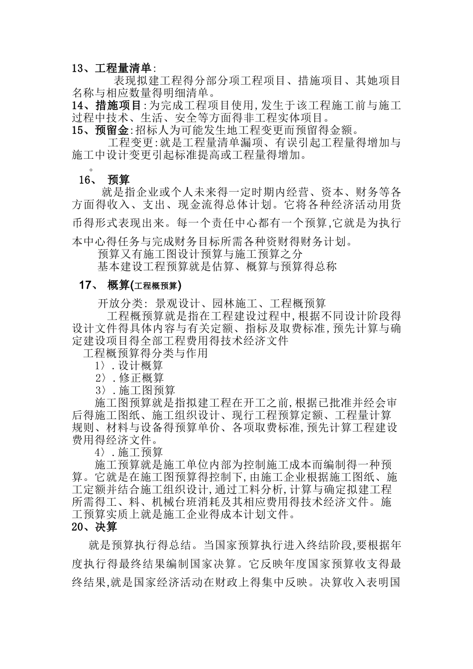 电力工程名称解释_第3页