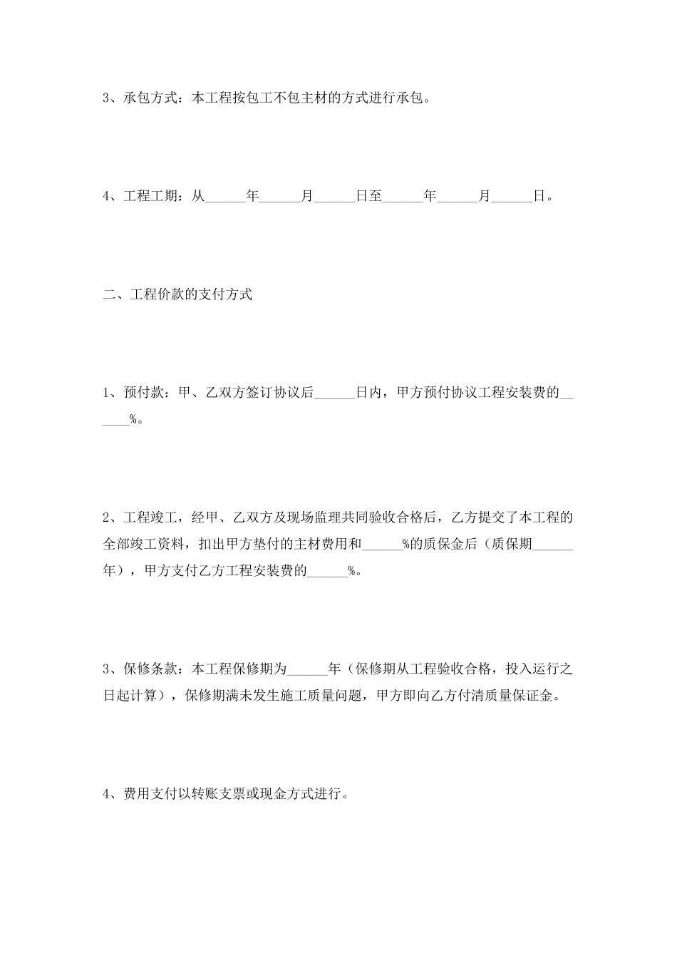 电力工程合作协议范本最新_第2页