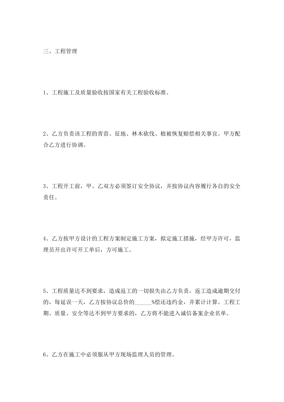 电力工程合作协议范本最新_第3页