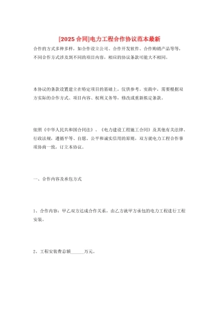 电力工程合作协议范本最新