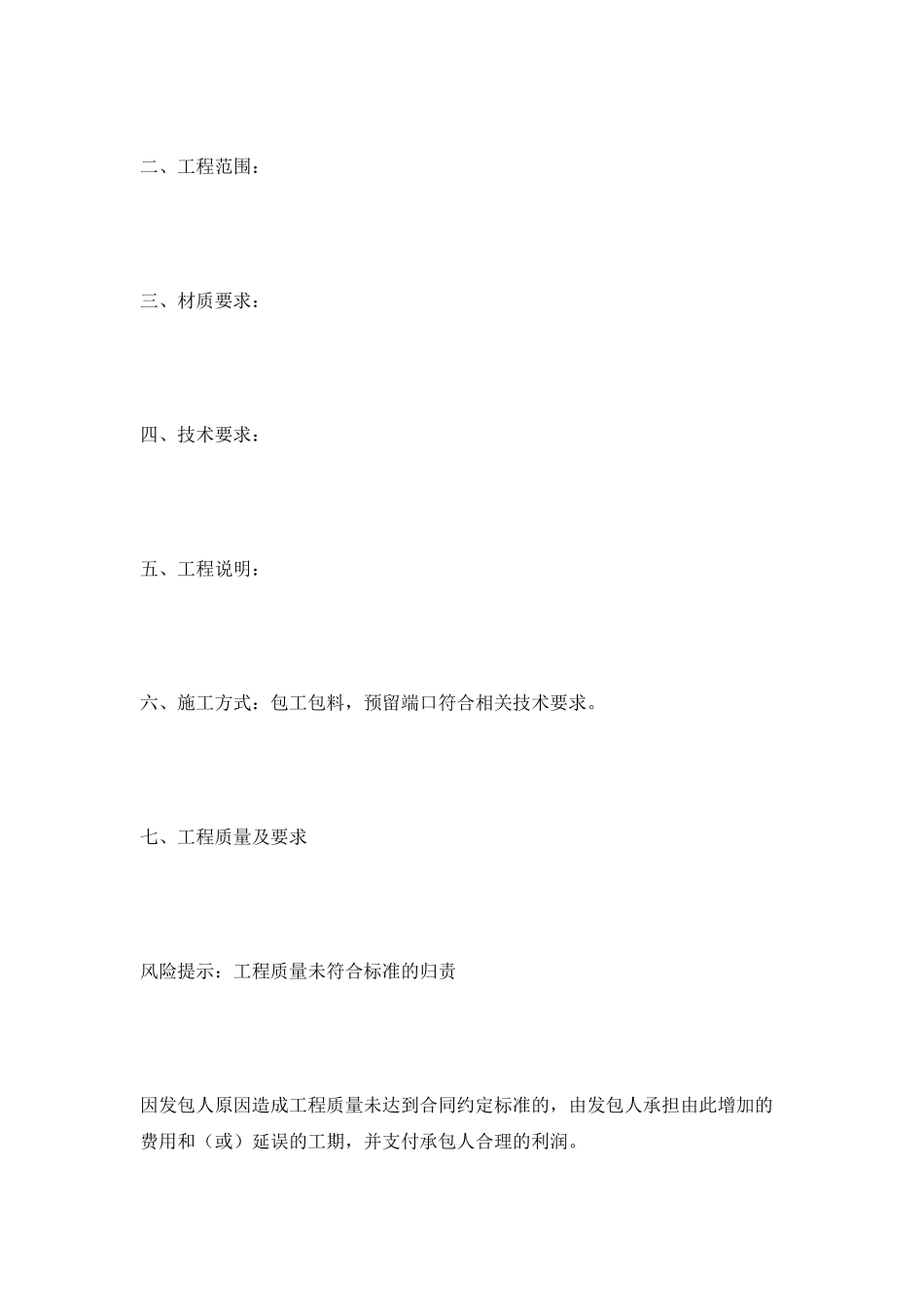 电力工程建设施工合同范本2025_第2页