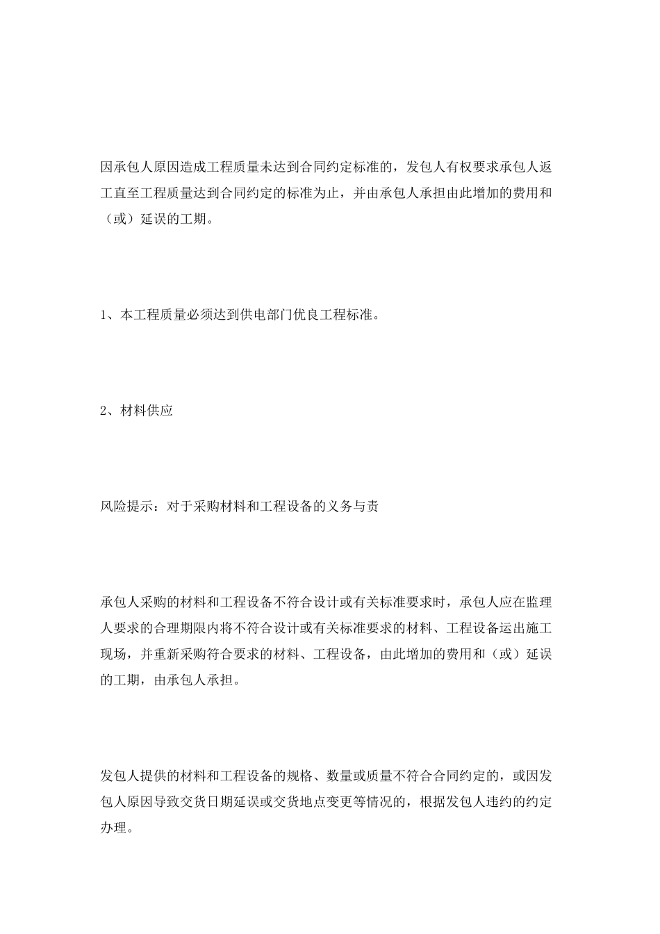 电力工程建设施工合同范本2025_第3页