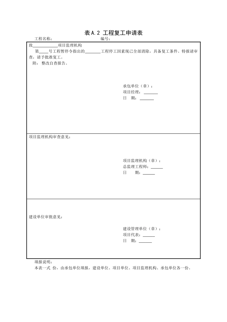 电力工程常用表格_第2页