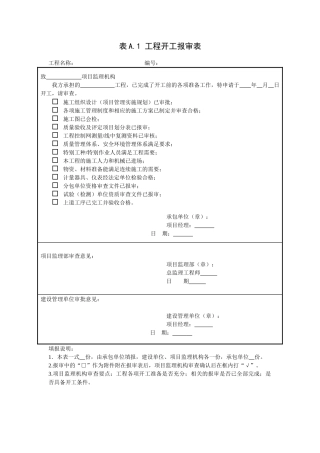 电力工程常用表格