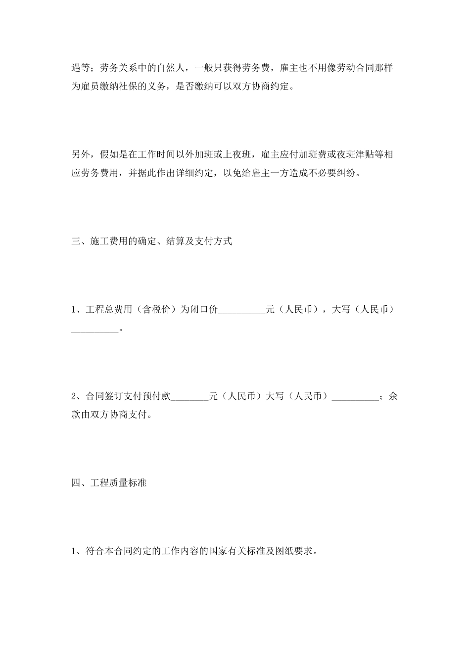 电力工程劳务分包合同范本2025最新_第3页