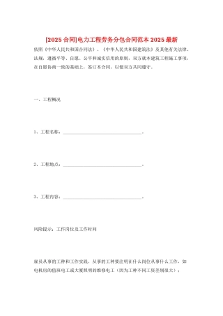 电力工程劳务分包合同范本2025最新