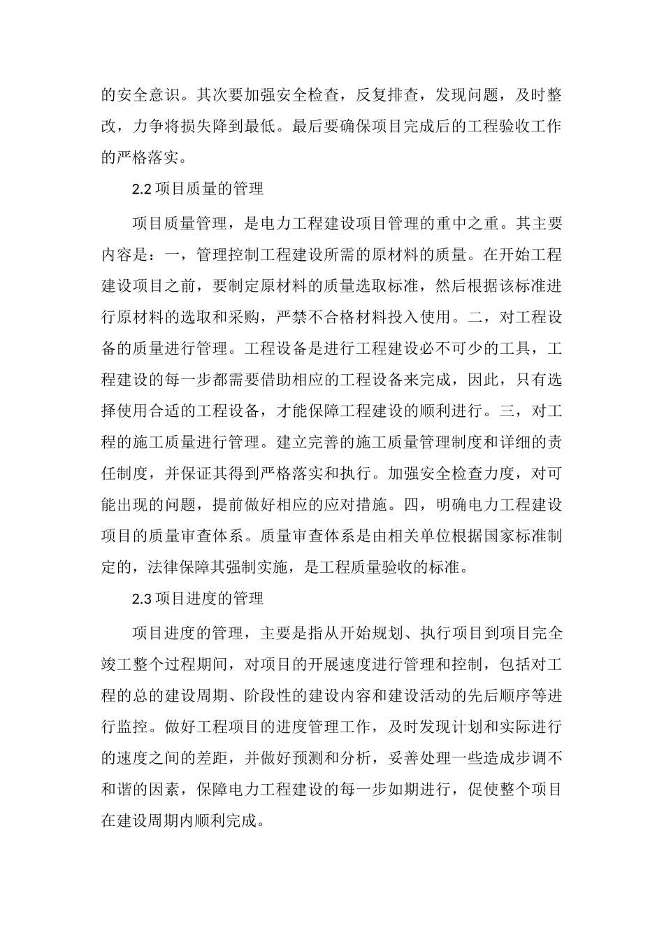 电力工程建设项目管理_第2页