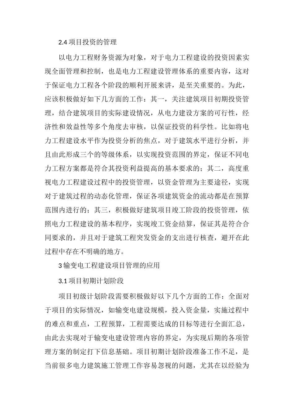 电力工程建设项目管理_第3页