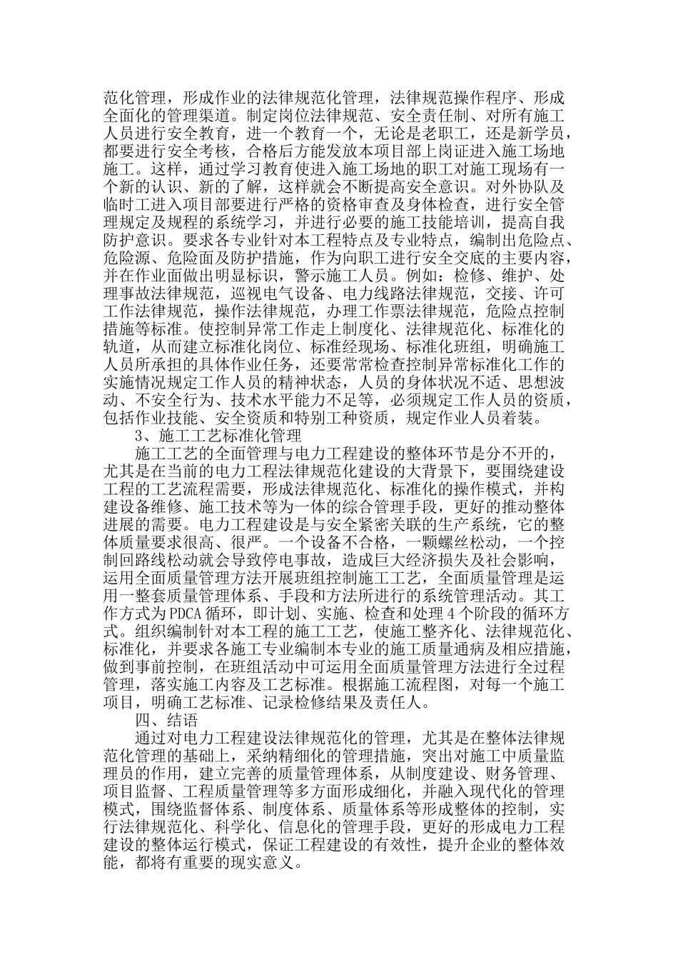 电力工程建设规范管理探讨_第3页