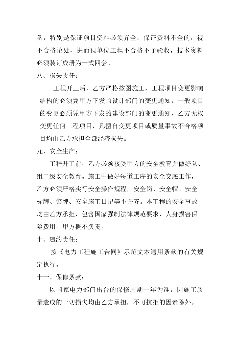 电力工程承包合同 _第2页