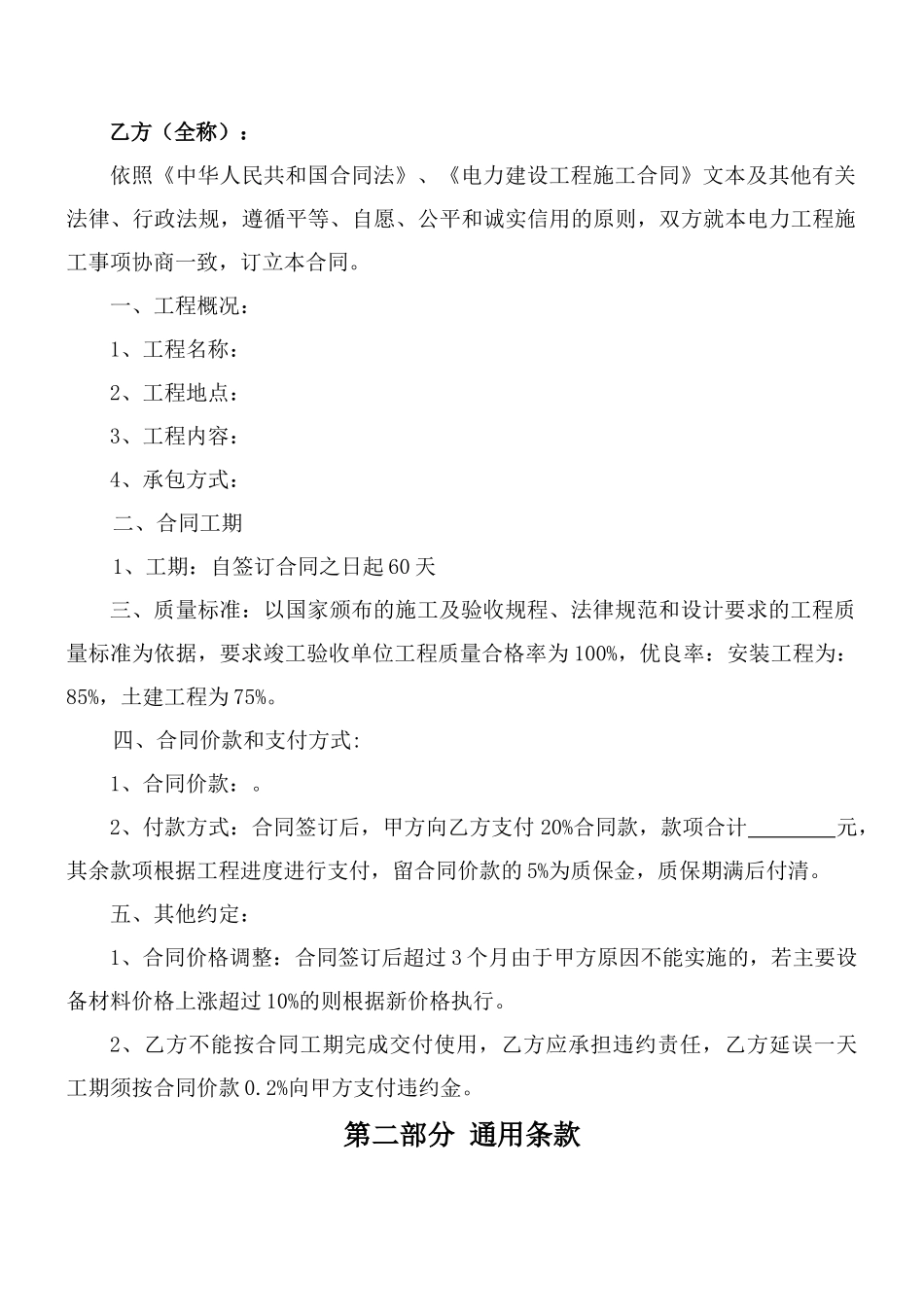电力工程施工合同范本_第2页