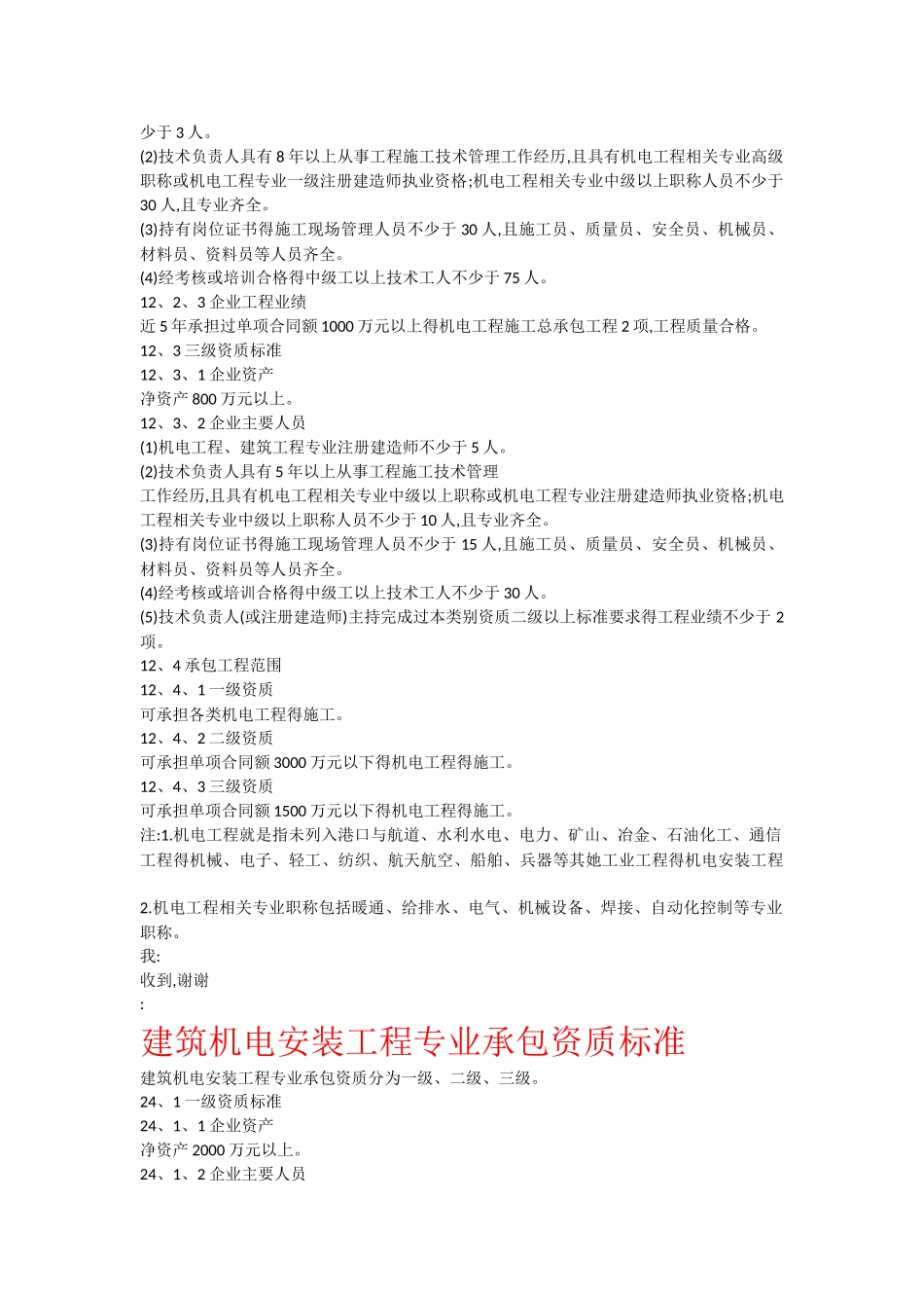 电力工程施工总承包资质标准_第3页