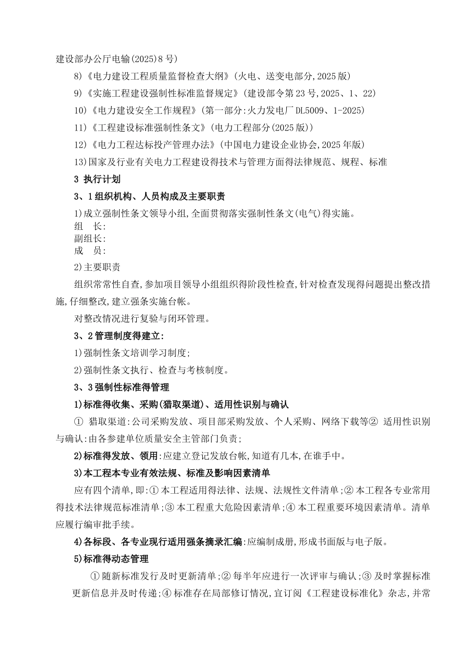电力工程强制性条文实施细则_第2页