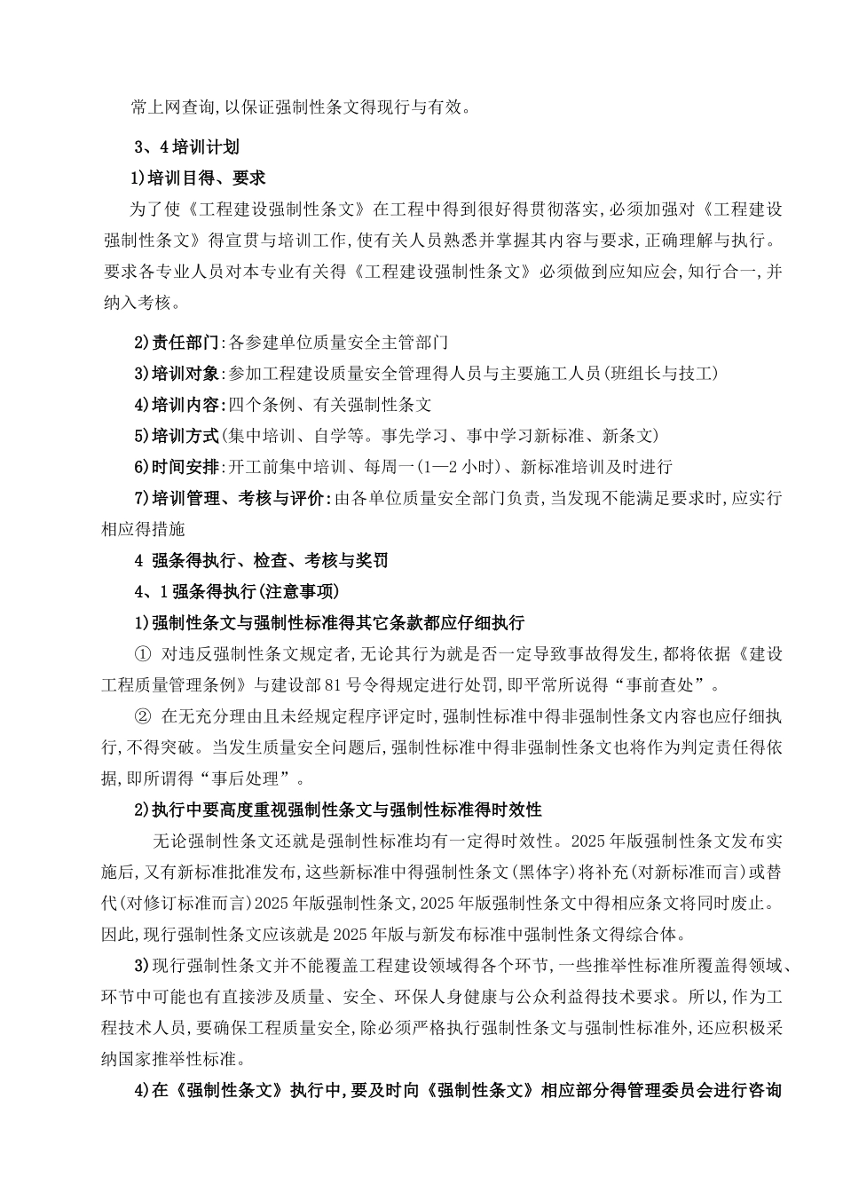 电力工程强制性条文实施细则_第3页