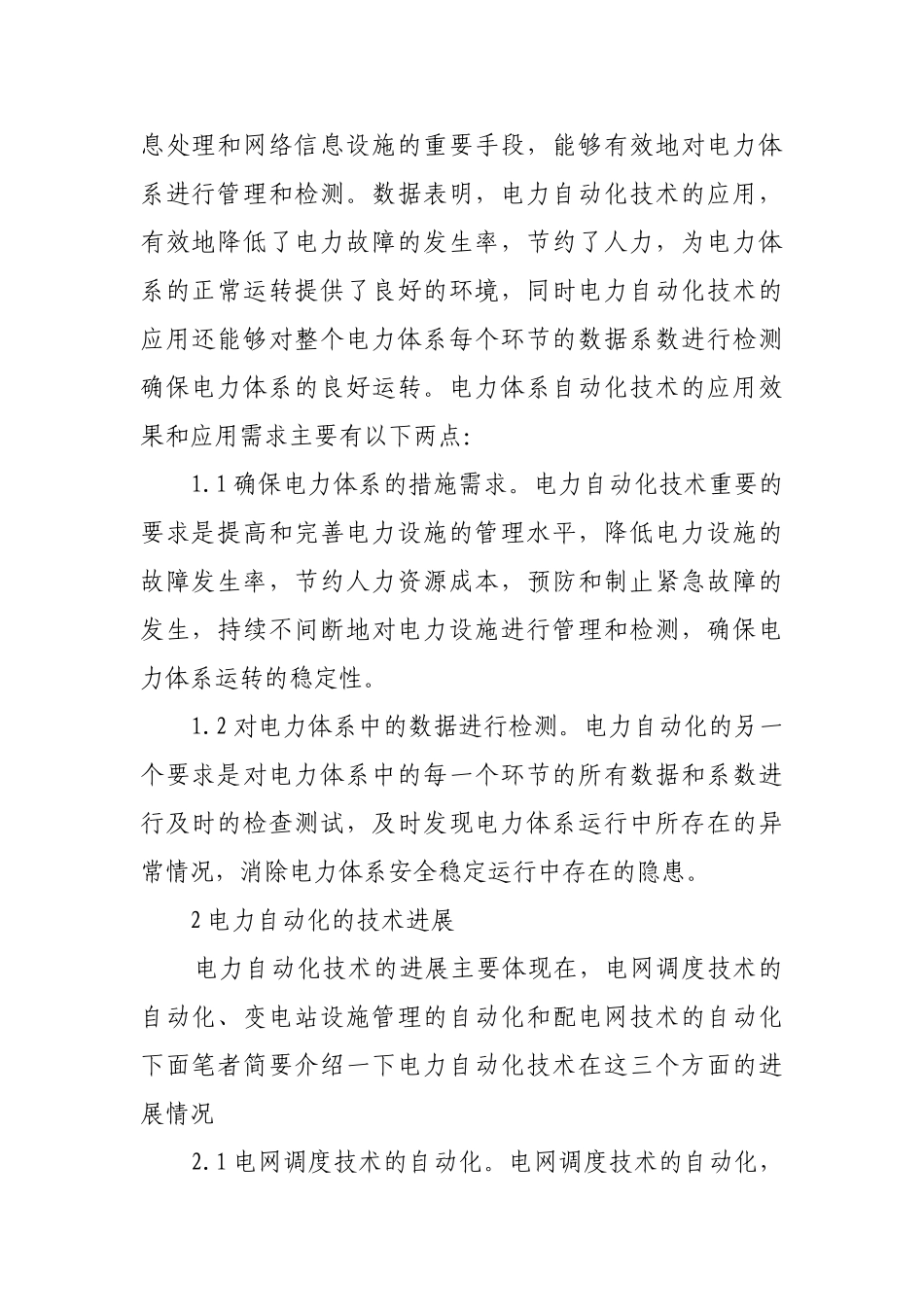 电力工程电力自动化技术的应用分析_第2页