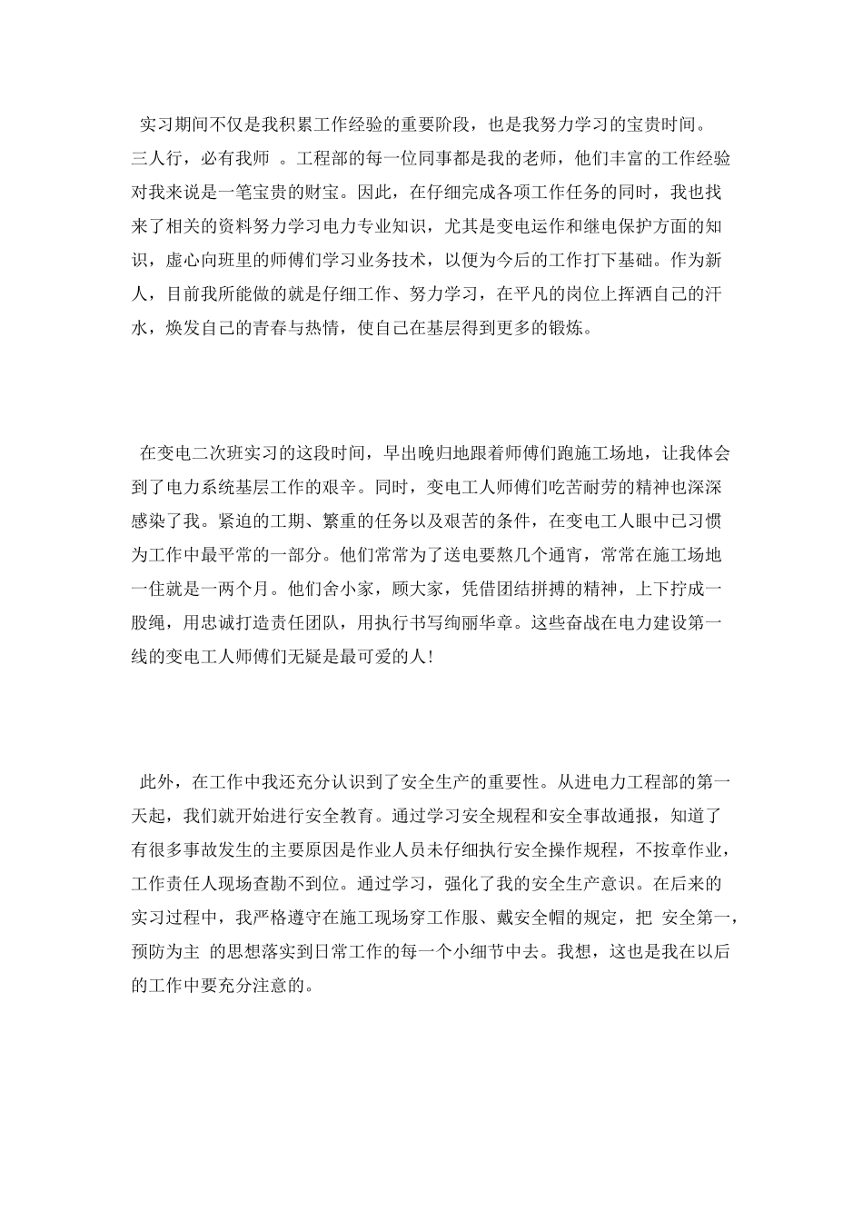 电力工程监理实习报告范文_第2页