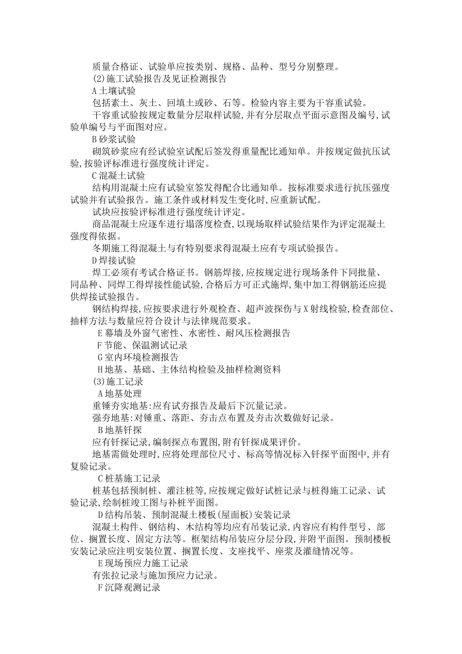 电力工程技术档案管理制度_第2页