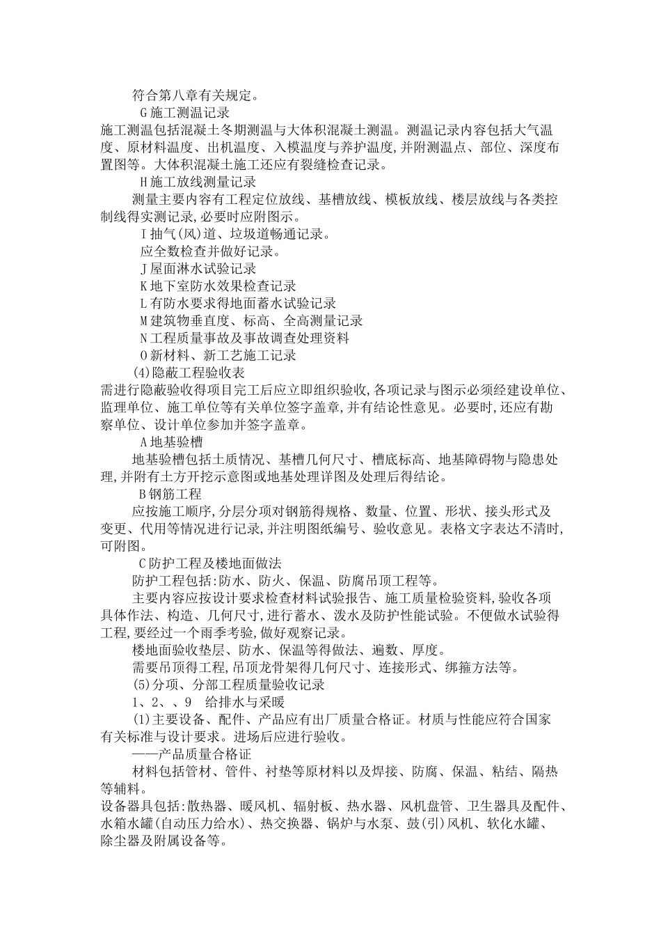 电力工程技术档案管理制度_第3页