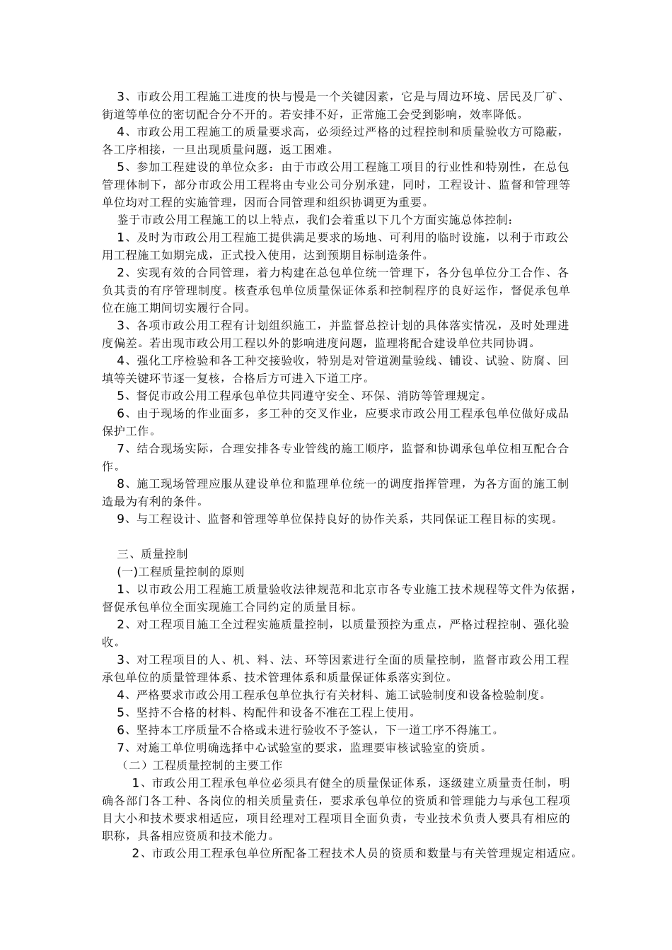 电力工程技改监理大纲_第3页