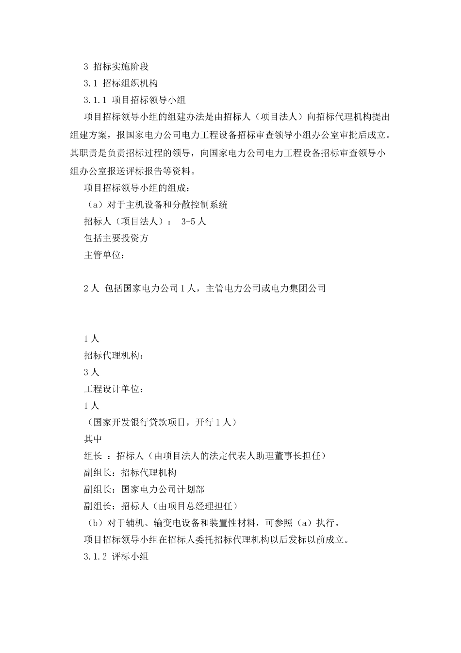 电力工程设备招标程序及招标文件范本_第3页