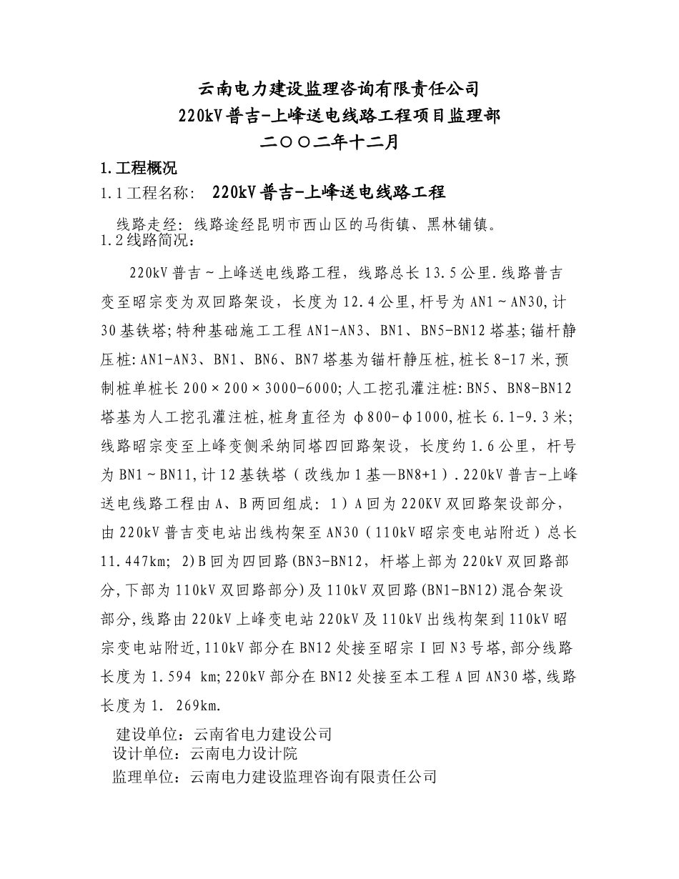 电力工程监理规划_第1页