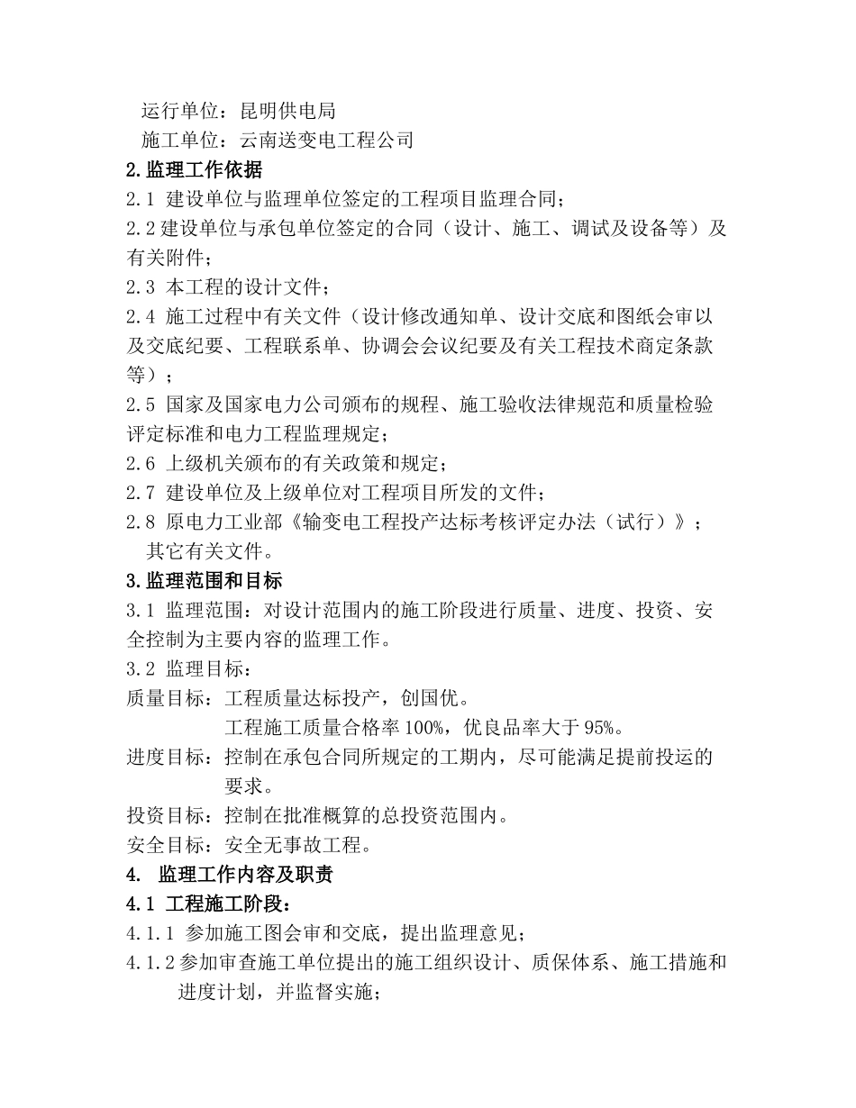 电力工程监理规划_第2页