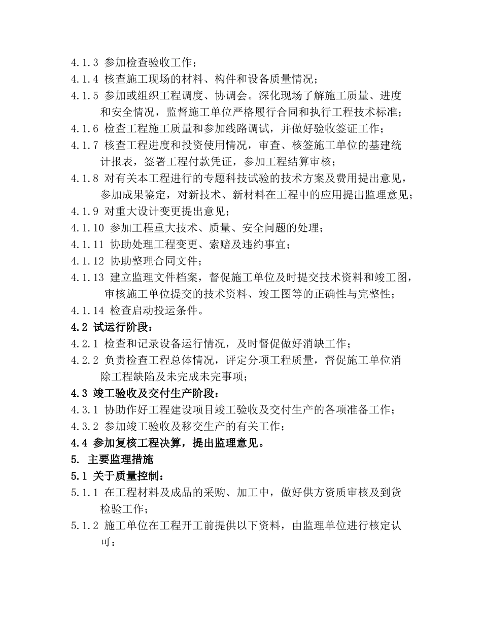 电力工程监理规划_第3页