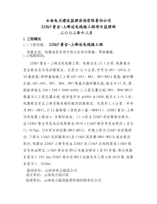 电力工程监理规划