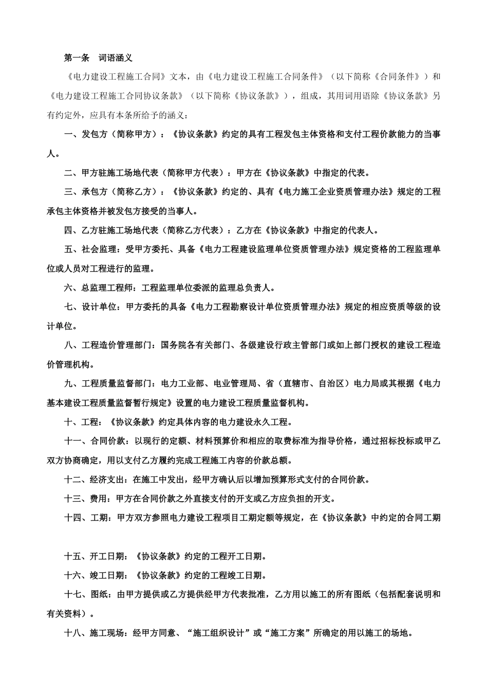 电力建设工程施工合同条件2_第2页