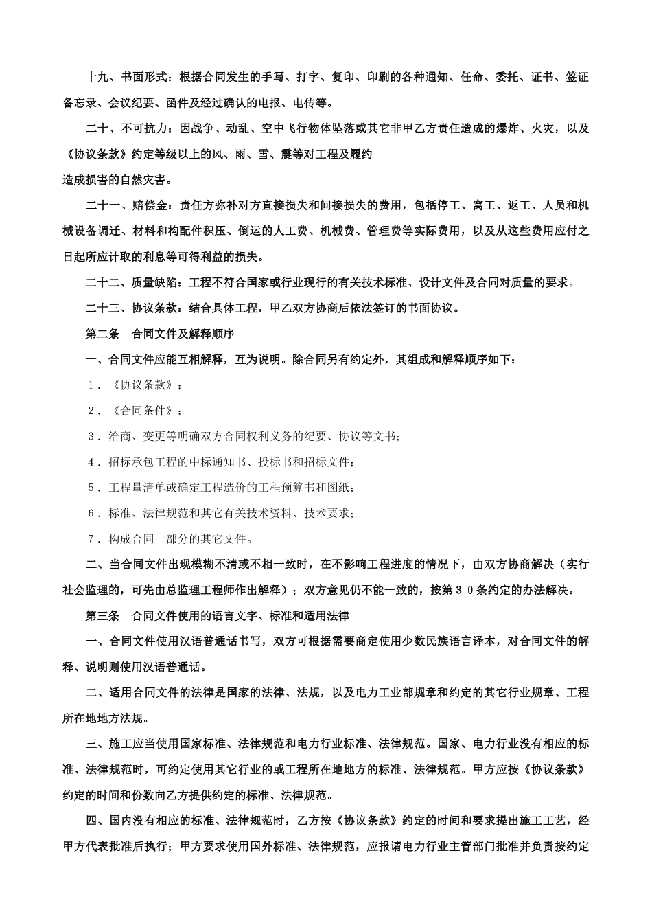 电力建设工程施工合同条件2_第3页