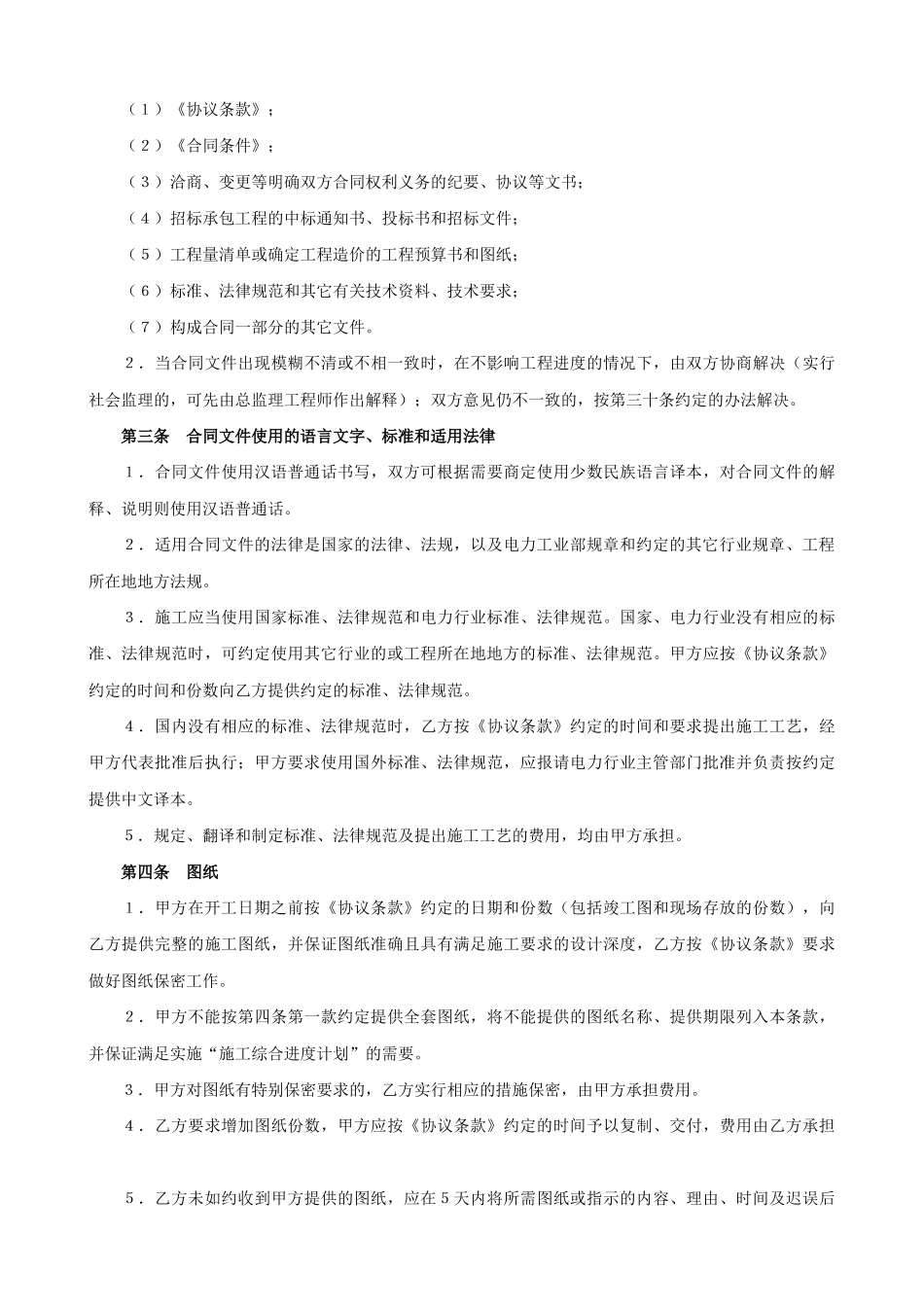 电力建设工程施工合同条件_第3页