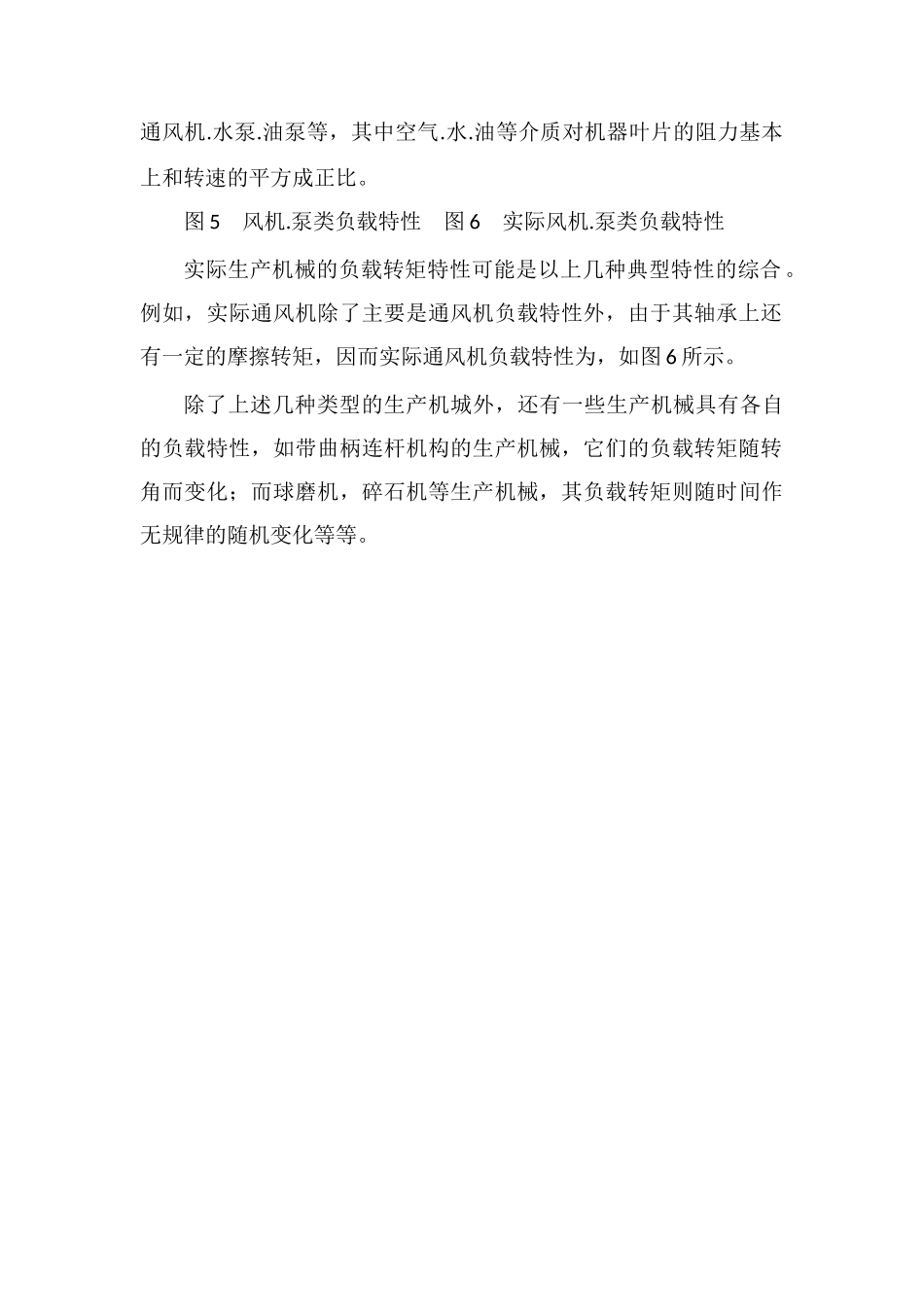 电力拖动系统的负载特性_第3页