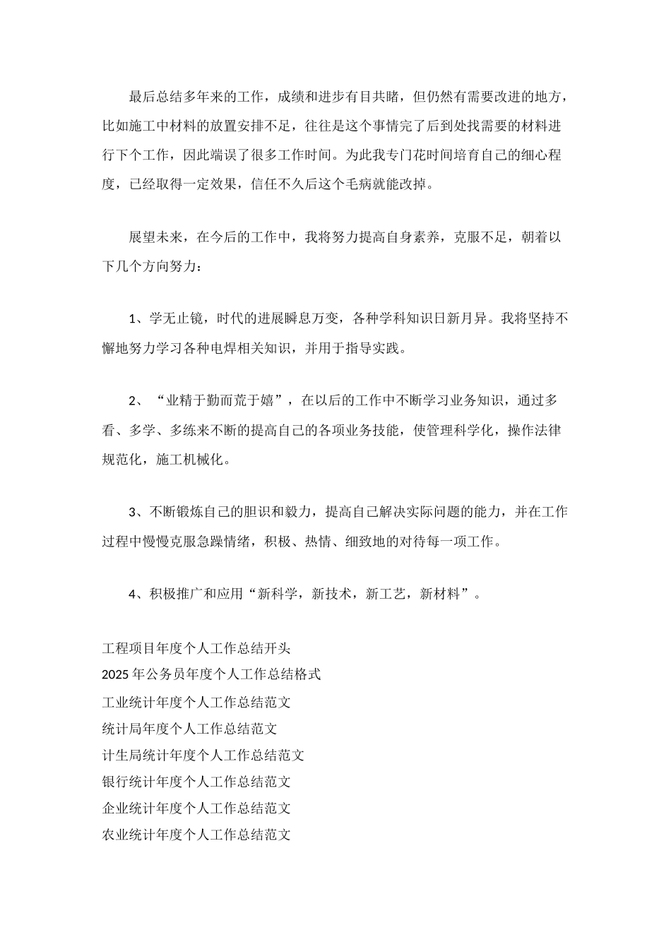 电力技师年度个人工作总结范文_第2页