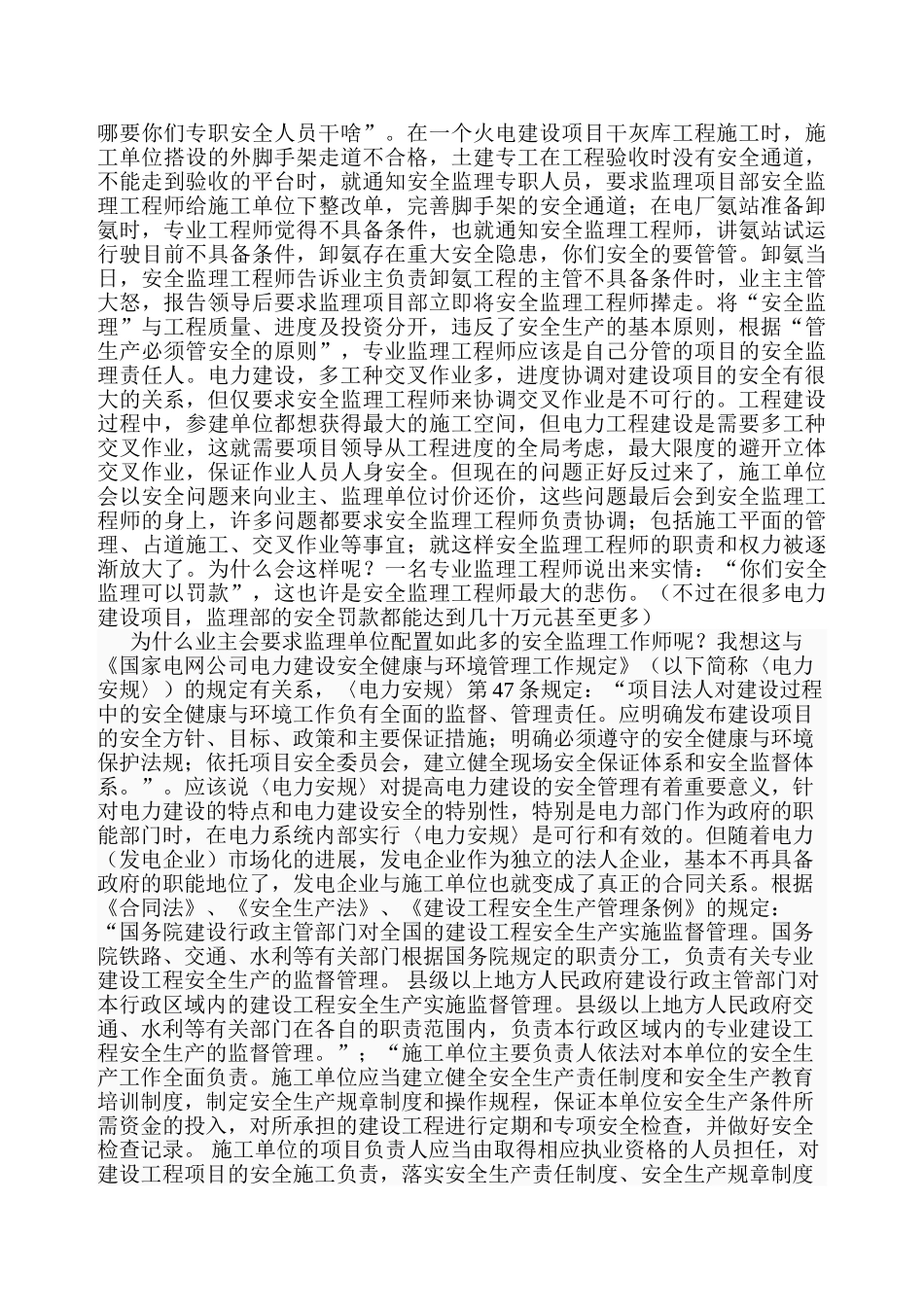 电力建设项目安全监理工程师的职责_第2页