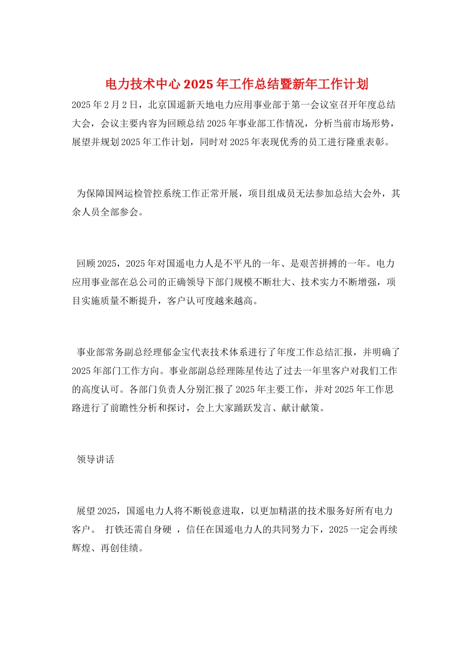 电力技术中心2025年工作总结暨新年工作计划_第1页