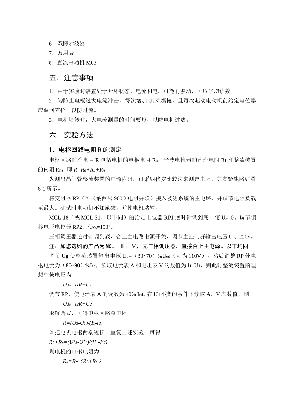 电力拖动自动控制系统_第2页