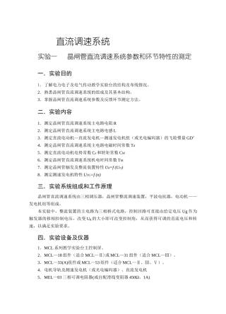 电力拖动自动控制系统