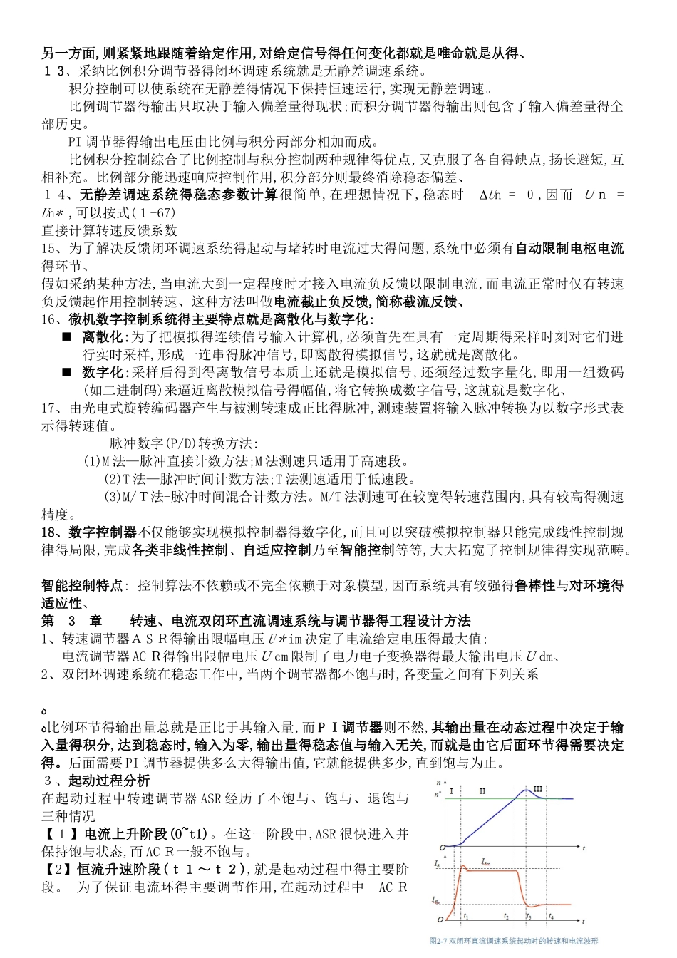 电力拖动自动控制知识点总结_第3页