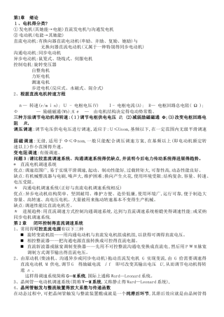 电力拖动自动控制知识点总结