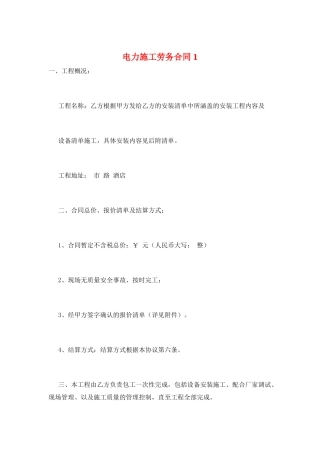 电力施工劳务合同1