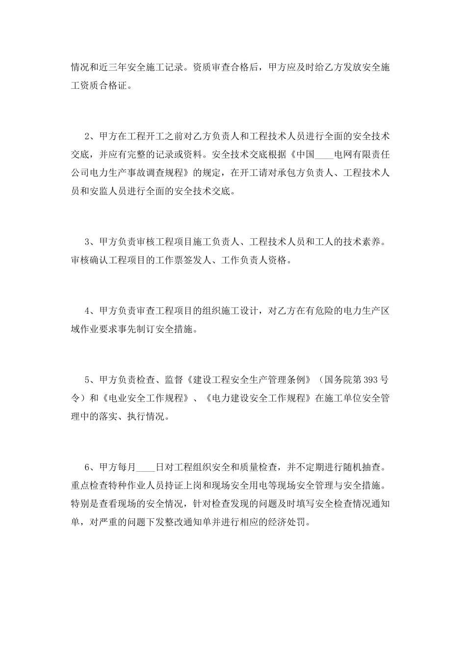 电力施工劳务合同2_第2页