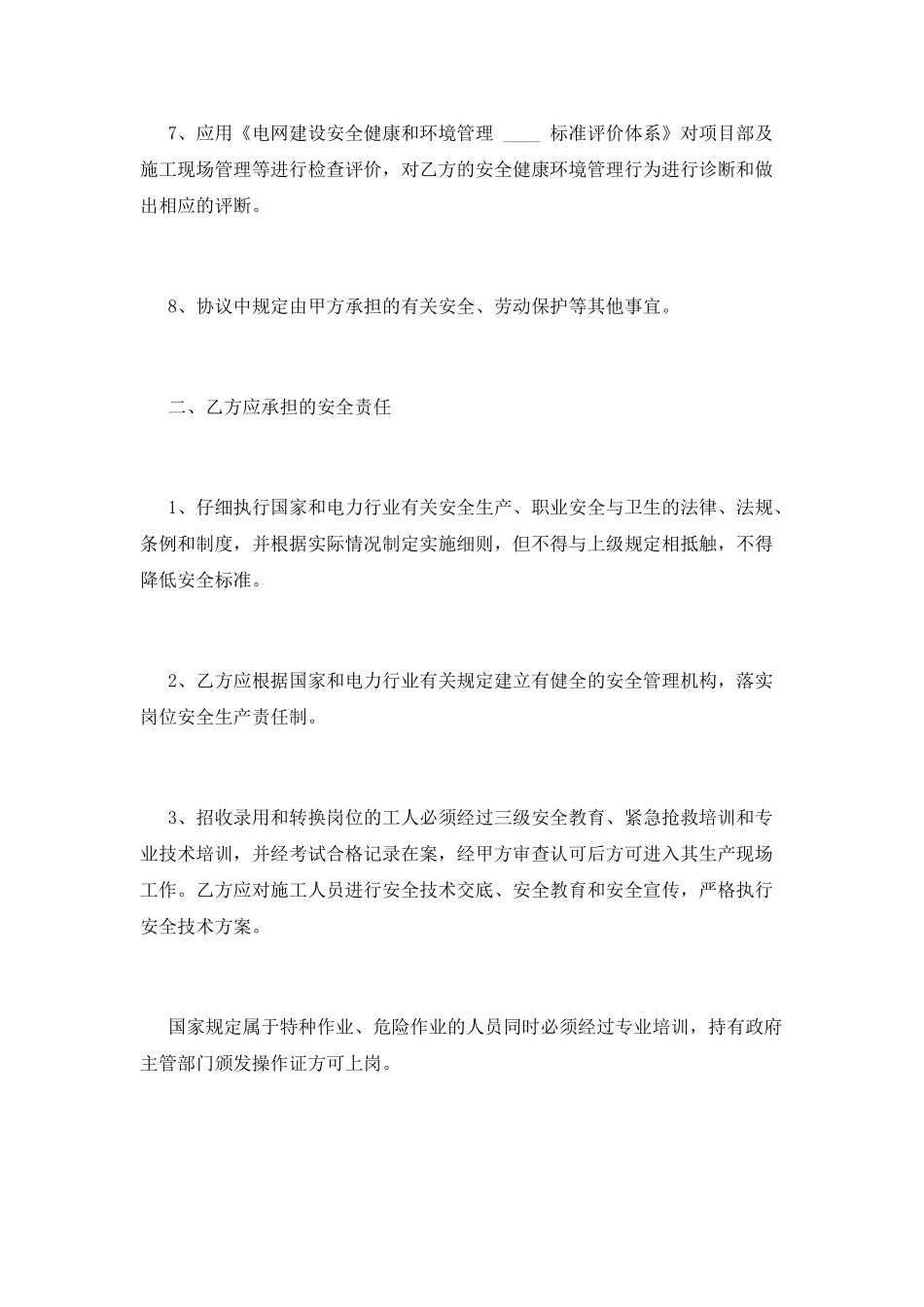 电力施工劳务合同2_第3页