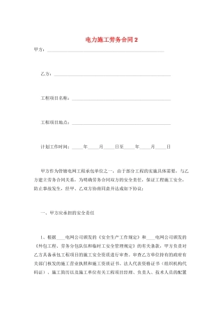电力施工劳务合同2