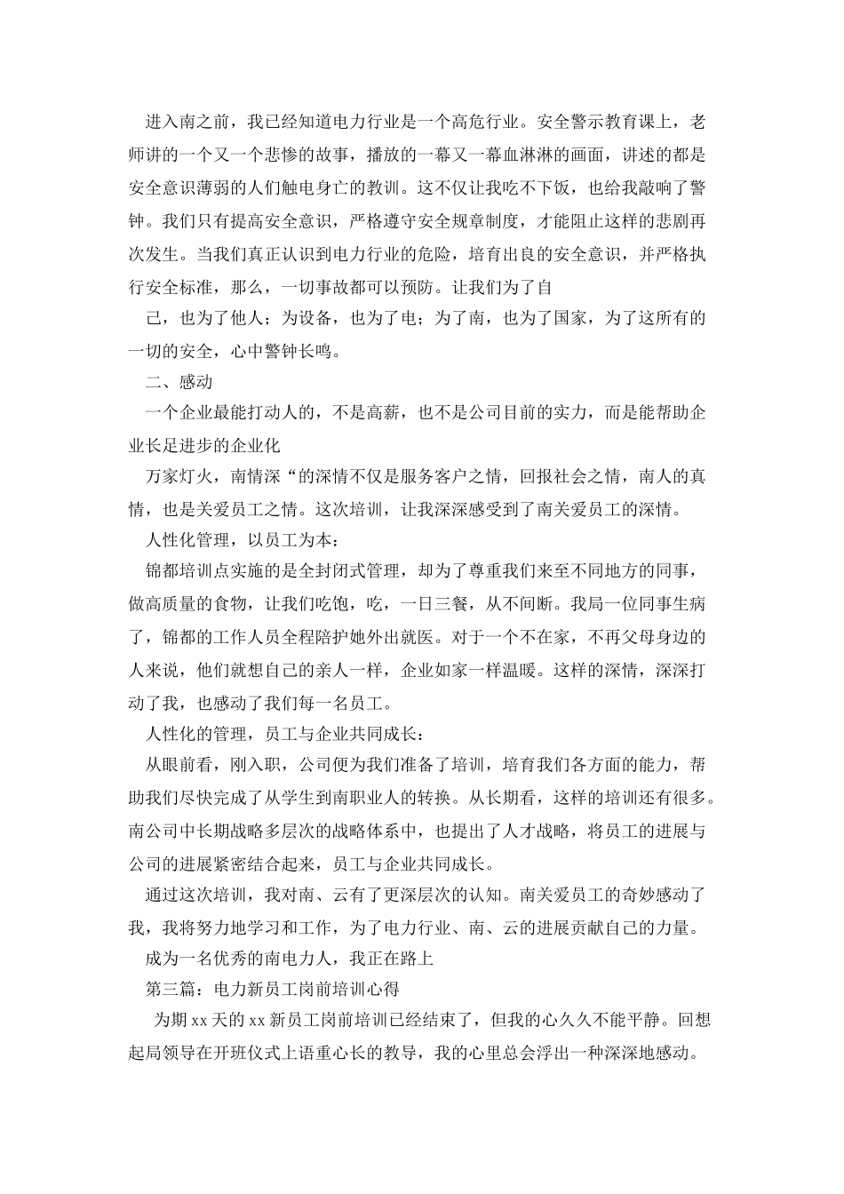 电力新员工岗位培训心得体会_第3页
