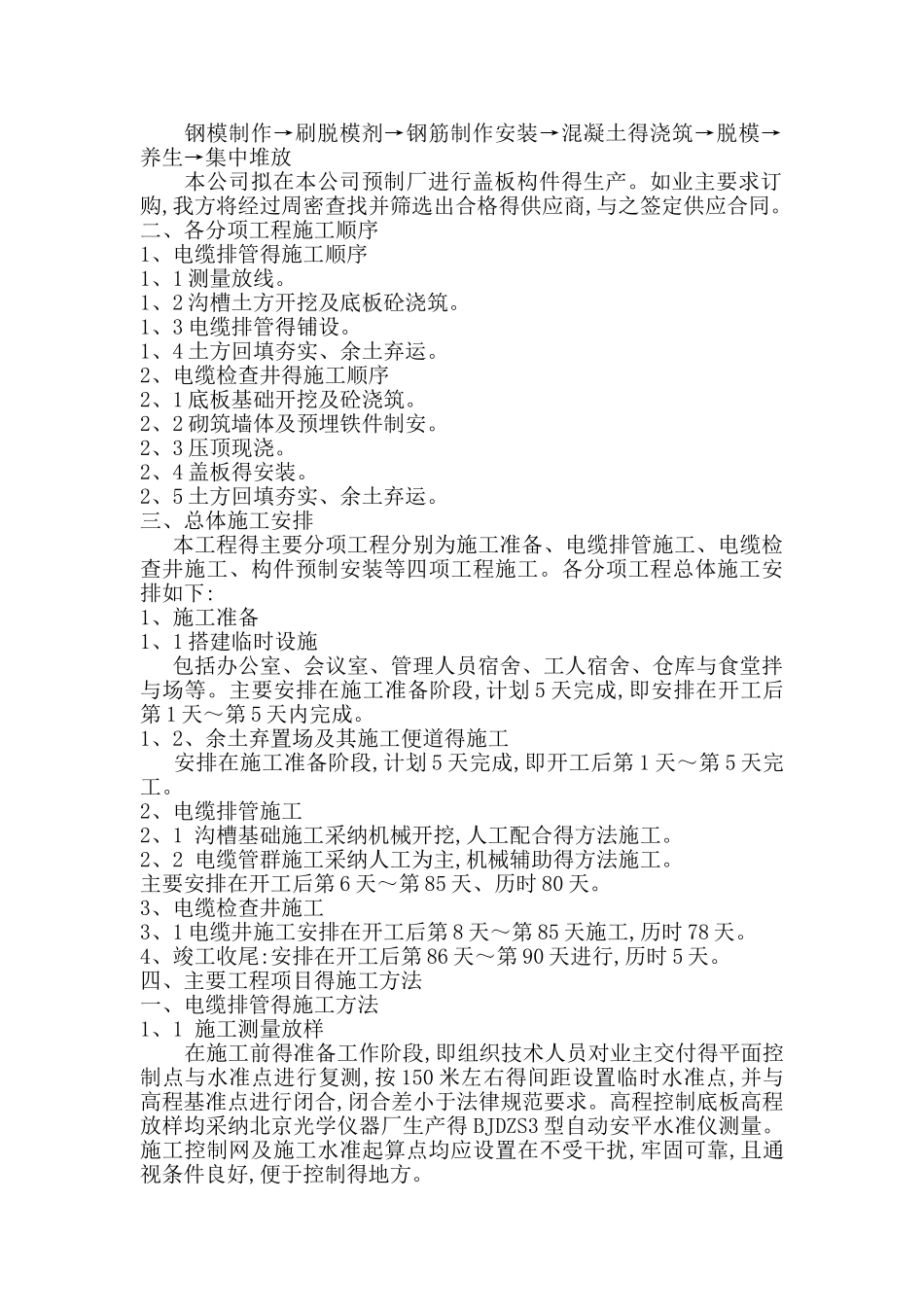 电力排管施工方案_第2页