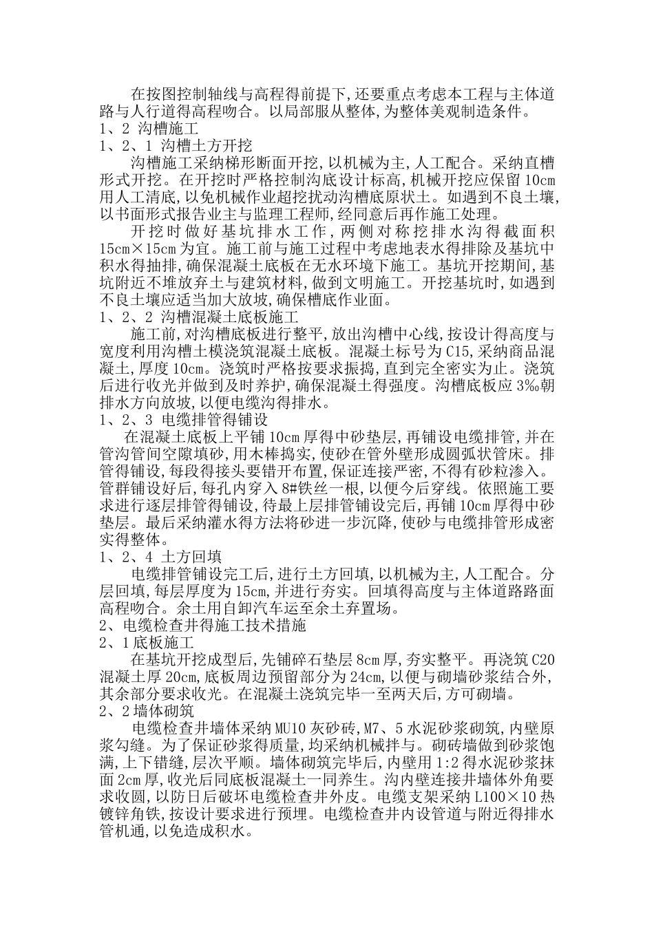 电力排管施工方案_第3页