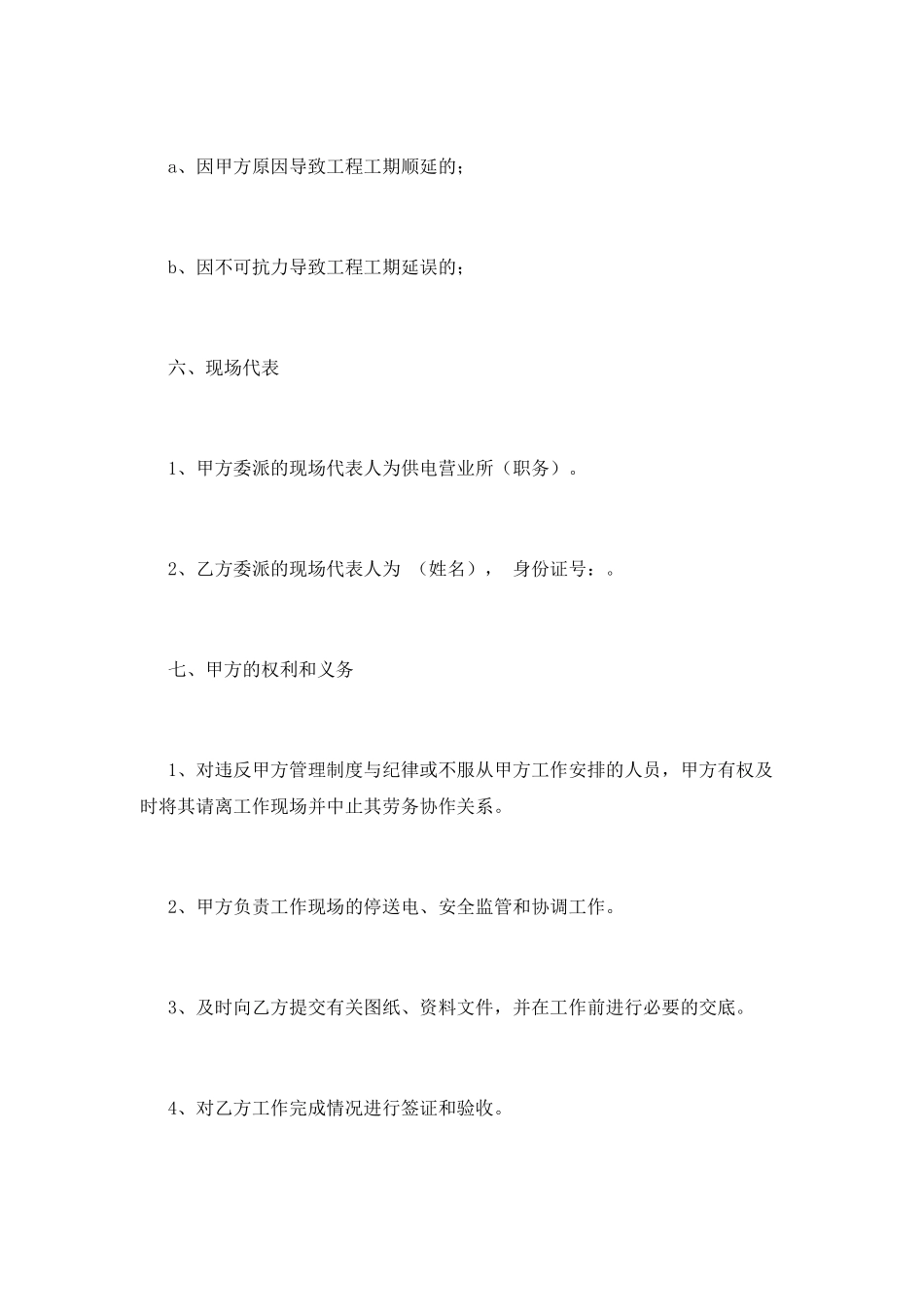 电力施工劳务合同4_第2页